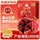 田良季高山红石榴【多地次日达】非突尼斯软籽石榴新鲜应季水果送礼物品 5斤轻享装丨实惠尝鲜 【贡品级-超大果】单果400-500g丨爆汁超甜