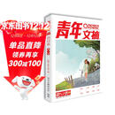 青年文摘 第57卷（总第663-668期）2019年春季卷合订本 青春励志 文摘期刊