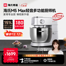 海氏（Hauswirt）M5厨师机和面机家用全自动揉面一体压面机打蛋器多功能轻音电动料理机国家补贴 M5 Max升级彩屏版 5.5L