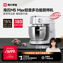 海氏（Hauswirt）M5厨师机和面机家用全自动揉面一体压面机打蛋器多功能轻音电动料理机国家补贴 M5 Max升级彩屏版 5.5L