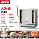 半球蒸汽蒸饭柜商用电蒸箱饭店食堂全自动蒸米饭燃气蒸饭车蒸柜箱 特大24盘标准款【220V】 品牌终身质保