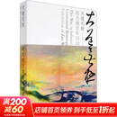 【正版包邮】大道无极:赵无极百年回顾特展:汉文、英文 中国美术学院出版社 画集画册 艺术绘画书籍 图书