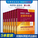 坎贝尔沃尔什泌尿外科学第11版全套实用前列腺尿控盆底泌尿肿瘤感染结石肾病泌尿外科手术学吴阶平郭应禄7七册
