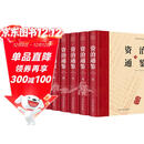 资治通鉴白话版（全6册）原著精装  原译对照，便于阅读  中国通史全译文