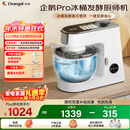 长帝（changdi）【国家补贴】企鹅顶顶Pro家用厨师机和面机全自动和面揉面一体机多功能轻音料理机打蛋冰桶发酵