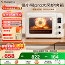 长帝（changdi）【国家补贴】家用烤箱猫小易pro电烤箱风炉平炉空气炸42升大容量多功能烘焙炸烤一体机烧烤炸鸡
