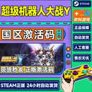 Steam游戏 超级机器人大战Y SUPER ROBOT WARS Y 国区激活码CDK PC正版 终极版