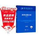2026版高考试题分析语文科目高考蓝皮书高考备考命题规律研究真题分析含25年高考真题