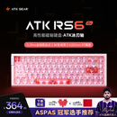 ATKRS6Air磁轴键盘 RT客制化电竞游戏机械键盘有线全键热插拔办公无畏契约 RS6Air 粉色冰刃轴