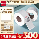 得力（deli）60*40mm 950张*48卷 薄荷海三防热敏标签纸 货物条码不干胶打印纸 ZG163【适配3寸标签机720C等】