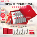 SK-II前男友面膜10片补水保湿紧致sk2护肤品化妆品套装礼盒生日礼物女