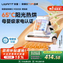 uwant友望母婴级除螨仪M300SE太阳光增强版植物香氛65℃高温杀菌双杯床上吸尘器除螨一体机