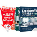 Excel高效办公三件套：表格制作与数据分析+函数与公式+数据透视表（套装共3册）excel从入门到精通教程vba数据处理与分析wps office书籍