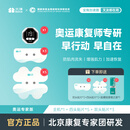 北健奥运专家款 肌肉电刺激康复训练肌肉锻炼仪按摩器筋膜贴按摩仪 【奥运版】1主机+3双头+5四头+赠（2双头+2四头+1氨糖 全角加速器4.0