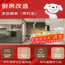 京东装修厨房局改翻新局部装修改造京东社区服务店 北京上门预约金 不发货