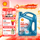 壳牌（Shell）机油全合成机油5w-30(5w30) API SP级 4L三代蓝壳HX7PLUS京东养车