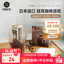 Hero挂耳滤纸便携滴漏式手冲滤杯咖啡过滤纸袋滤网咖啡粉滤袋挂耳袋