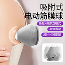 杜威克筋膜球电动吸附式按摩震动热敷足脚底肌肉放松吸盘颈膜按摩器 灰