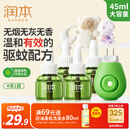 润本（RUNBEN）电蚊香液驱蚊液蚊香液120晚45ml×4瓶+1个加热器驱蚊