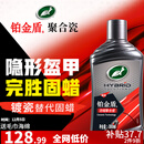龟牌（Turtle Wax）铂金盾浓缩聚合瓷汽车蜡镀膜蜡养护蜡镀瓷打蜡保护全车赛车衣 【全网爆款】5倍镀瓷抗酸碱