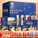 【卡券】星河湾海鲜礼盒大礼包30种26.7斤含帝王蟹龙虾面包蟹春节年货礼盒星辉盛世型