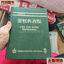 蛋糕与西点 烘焙业书第二辑 徐华强 美国小麦协会 二手书
