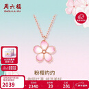 周六福18K金项链女樱花醉项链生日礼物KIHH066834 约40+5cm 新年礼物