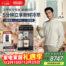 德龙（Delonghi）【政府补贴】咖啡机 冷萃版探索者 家用全自动咖啡机原装进口 51款全彩触屏智能互联 ECAM450.86.T