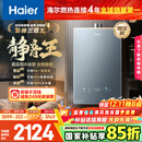 海尔【静音王KL7PRO】16升燃气热水器天然气 全维降噪 一级恒温【国家补贴15%】小体积大水量 以旧换新