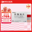 2盒装 [万全力太] 利鲁唑片50mg*60片/盒