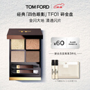 TOM FORD 幻魅四色TF眼影盘01碎金盘10g 化妆品生日礼物女送女友