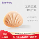 雪伦（SWELL） 雪伦SWELL 硅胶义乳 假乳房假胸假乳 散热透气 TS义乳 肤色无膜 TS3