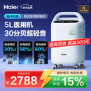 海尔（Haier）5L升制氧机家用老人医用级吸氧机带雾化直流变频超轻音507W国补