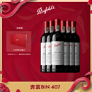 奔富（Penfolds）Bin407赤霞珠红葡萄酒750ml*6支 进口行货官方正品 原箱