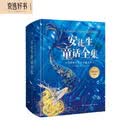 安徒生童话全集[丹麦]安徒生著/叶君健译【精装典藏】 年货 寒假 小学生课外读物 童书 儿童读物儿童文学暑期阅读 暑假作业 必读书目