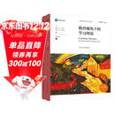 教育视角下的学习理论（第7版）（教育治理与领导力丛书）