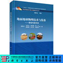 地面地球物理技术与装备——重磁电震系统