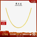 周大生【圣诞礼物】18K黄金项链O字链素链锁骨链送女友约1.5g/45cm