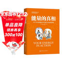 能量的真相 - 关于生命能量运作和提升的底层逻辑