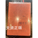 曙光集（十年增订版） 杨振宁著 生活·读书·新知三联书店二手书