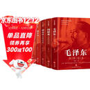 伟人传记套装（全6册）毛泽东周恩来邓小平朱德刘少奇陈云
