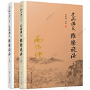 2册 正版新书 花雨满天 维摩说法 上下 南怀瑾先生解读维摩诘经 阐释佛法 指引读者如何生死成佛道证得菩提之路 覆旦大学出版社 zz