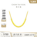 周大福 方珠小方糖黄金项链(工费420)40cm约4.1g F229085