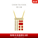 周大福传福18K金钻石项链 U192736生日礼物 40cm