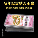 刀币盒 百张纸币收藏盒钱币盒第四套纸币盒纪念钞人民币保护空盒 马年钞刀币空盒