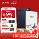 科大讯飞【重磅新品】智能办公本X5 Pro-水墨蓝 10.65英寸 墨水屏电纸书 电子书阅读器 手写笔记本电纸书