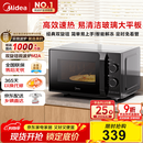 美的（Midea）微波炉经典升级款M2A 家用小型20升平板式易清洁快捷双旋钮高效速热杀菌除味以旧换新