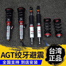 AGT倒插式绞牙舒适避震软硬高低可调适用奔驰宝马特斯拉蔚来大众 AGT倒插避震