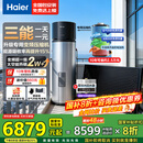 海尔变频太空能热水器 国家补贴256升大容量省电节能80度高温太阳能空气能电热水器三合一省电大容量家 256L 【零冷水版本】变频节能+抑垢净水洗
