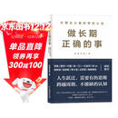 做长期正确的事 中欧国际商学院教授芮萌、《一年顶十年》作者剽悍一只猫、尖刀定位创始人李一刀等业界大咖联袂推荐